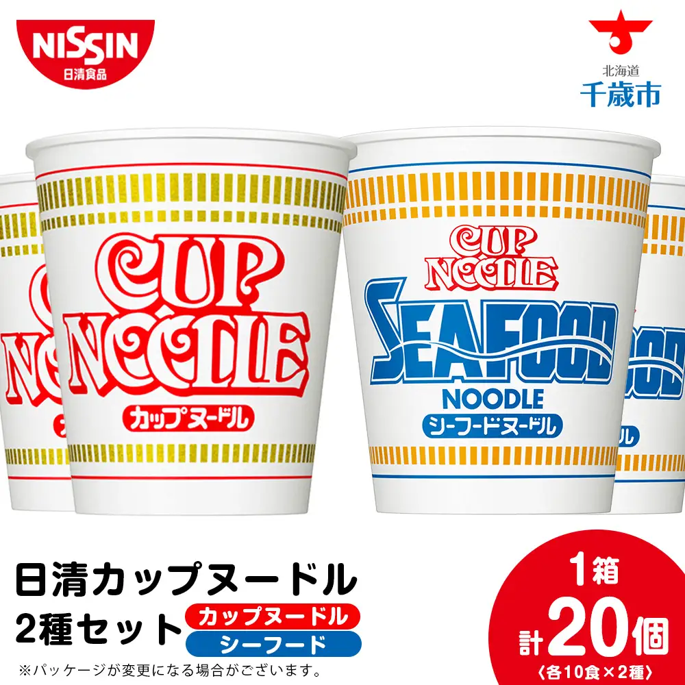 日清 ヌードル2種セット カップヌードル・シーフードヌードル各10食