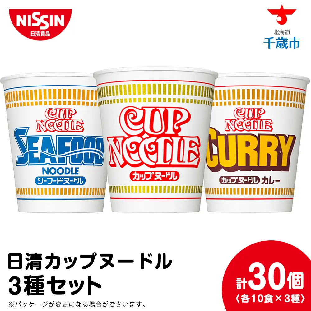 日清 ヌードル3種セット 各10食