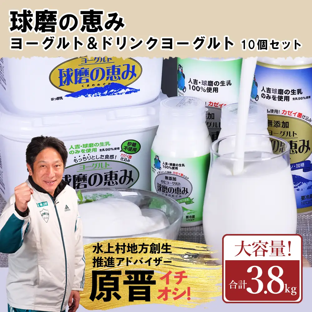 【ふるさと納税】球磨の恵みヨーグルト＆のむヨーグルト プレーン 大容量セット ヨーグルト (加糖・砂糖不使用) 1000g 1パックずつ のむヨーグルト (加糖・砂糖不使用) 450g 1本ずつ 150g 3本ずつ 送料無料 熊本県 水上村