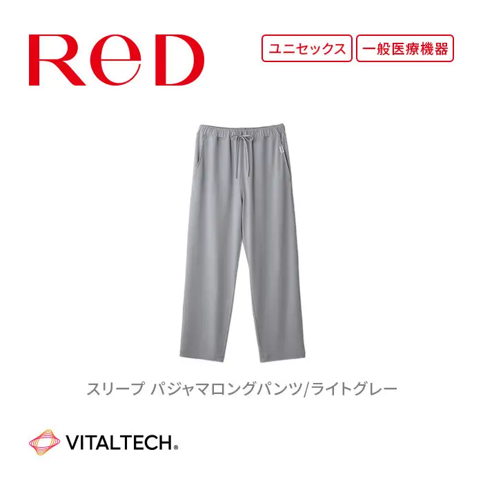 【男女兼用 Sサイズ 淡グレー】ReDリカバリーウェア スリープ パジャマロングパンツ ルームウェア 部屋着 疲労回復 血行促進 一般医療機器 バイタルテック