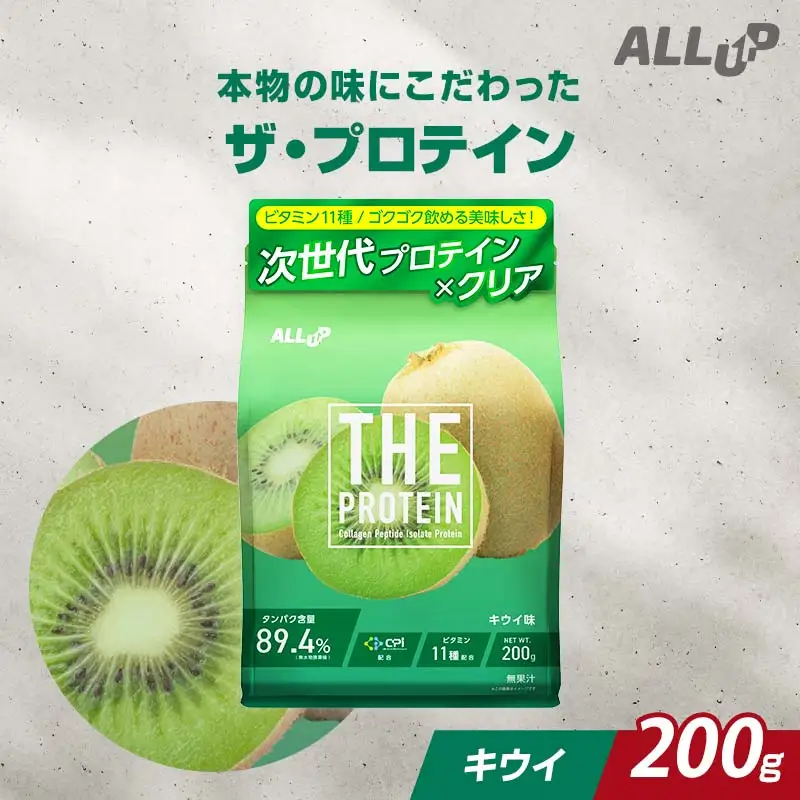 THE PROTEIN ザプロテイン キウイ味 200g たんぱく質約23.9g(1食) お試し 少量 コラーゲン プロテイン コラーゲンペプチド コラーゲンパウダー たんぱく質 タンパク 筋肉 筋トレ トレーニング ALLUP CPI 贈答 贈り物 プレゼント ギフト 自宅用 家庭用 食品 栃木県 足利市 F7Z-1927
