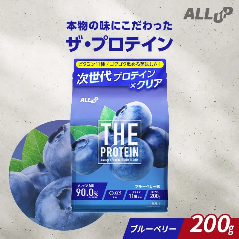THE PROTEIN ザプロテイン ブルーベリー味 200g たんぱく質約22.2g(1食) お試し 少量 コラーゲン プロテイン コラーゲンペプチド コラーゲンパウダー たんぱく質 タンパク 筋肉 筋トレ トレーニング ALLUP CPI 贈答 贈り物 プレゼント ギフト 自宅用 家庭用 食品 栃木県 足利市  F7Z-1931