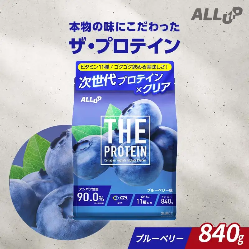 THE PROTEIN ザプロテイン ブルーベリー味 840g たんぱく質約22.2g(1食) コラーゲン プロテイン コラーゲンペプチド コラーゲンパウダー たんぱく質 タンパク 筋肉 筋トレ トレーニング ALLUP CPI 贈答 贈り物 プレゼント ギフト 自宅用 家庭用 食品 栃木県 足利市  F7Z-1932