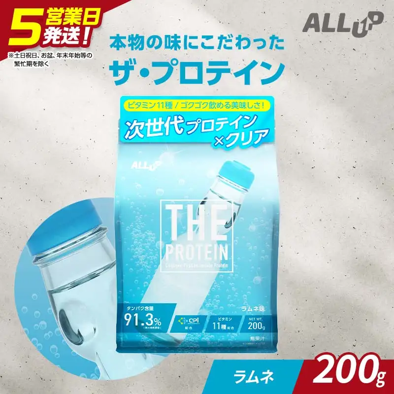 5営業日発送 THE PROTEIN ザプロテイン ラムネ味 200g たんぱく質約24.3g(1食) お試し 少量 コラーゲン プロテイン コラーゲンペプチド コラーゲンパウダー たんぱく質 タンパク 筋肉 筋トレ トレーニング ALLUP CPI 贈答 贈り物 プレゼント ギフト 自宅用 家庭用 食品 栃木県 足利市  F7Z-1935