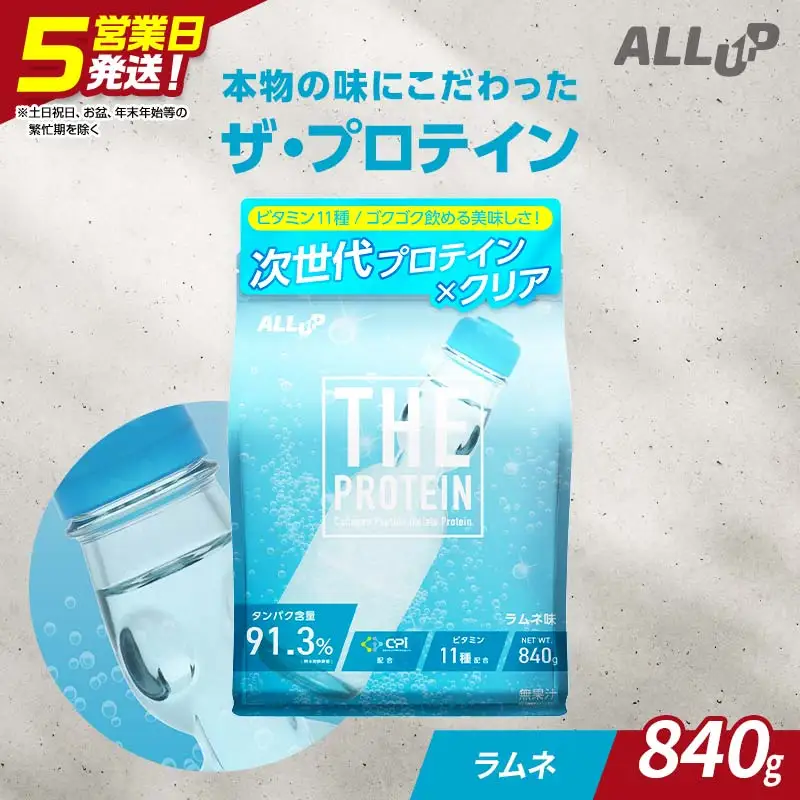 5営業日発送 THE PROTEIN ザプロテイン ラムネ味 840g たんぱく質約24.3g(1食) コラーゲン プロテイン コラーゲンペプチド コラーゲンパウダー たんぱく質 タンパク 筋肉 筋トレ トレーニング ALLUP CPI 贈答 贈り物 プレゼント ギフト 自宅用 家庭用 食品 栃木県 足利市  F7Z-1936