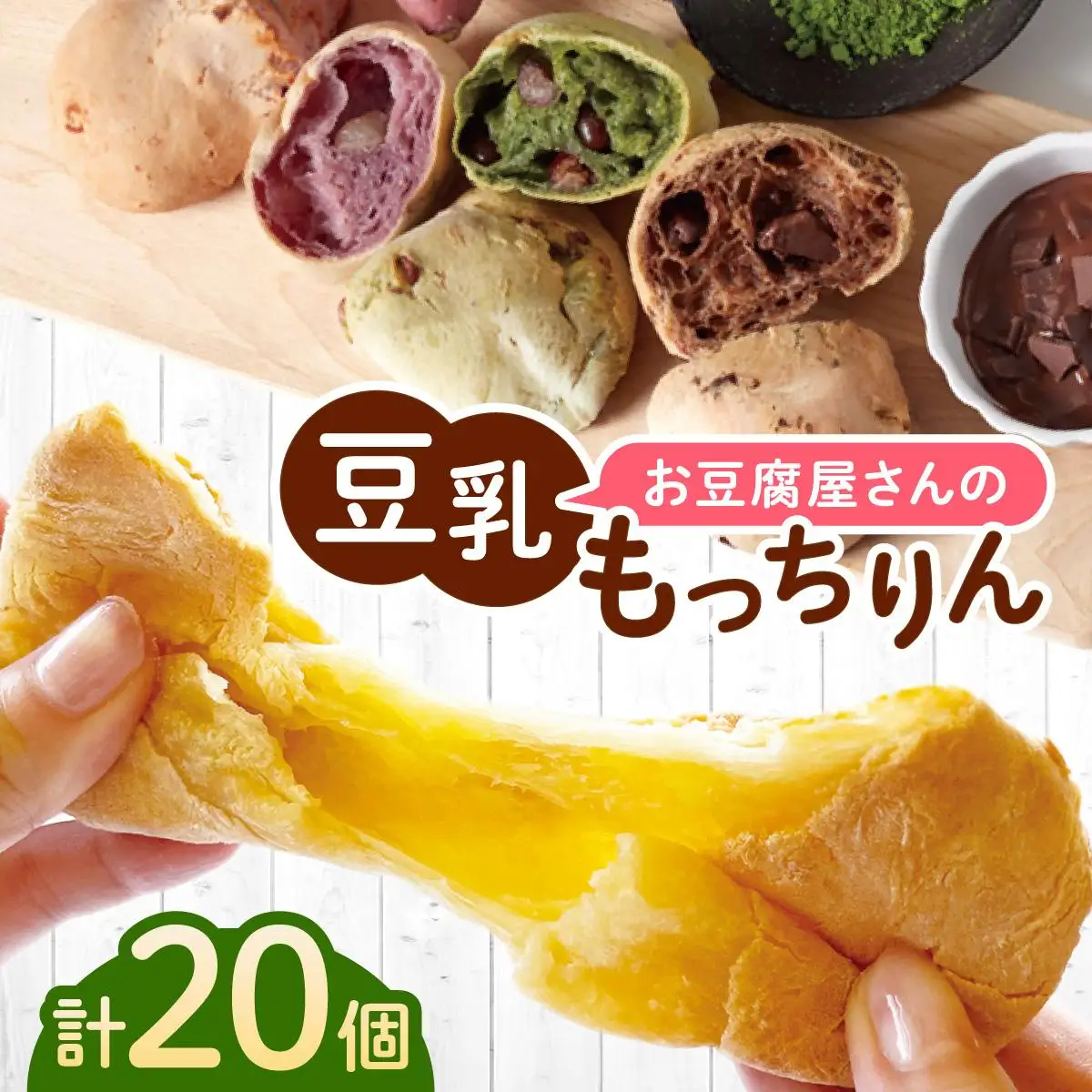 濃厚豆乳＆コラーゲン入り お豆腐屋さんの豆乳もっちりん 20個セット