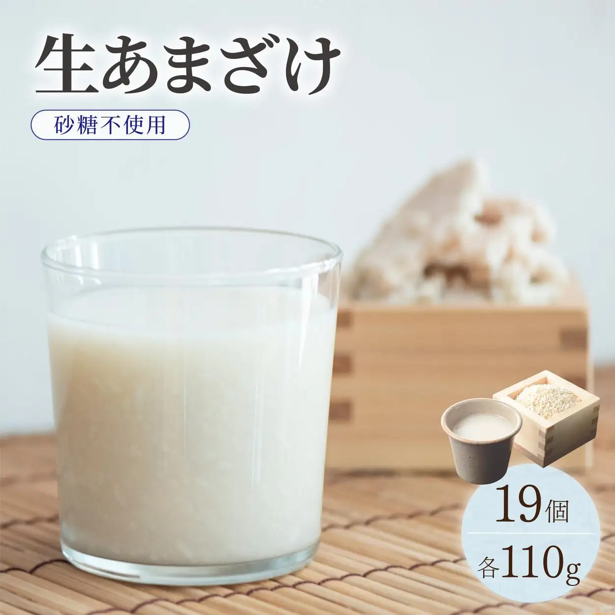 クラフト甘酒 生甘酒 110g×19個セット