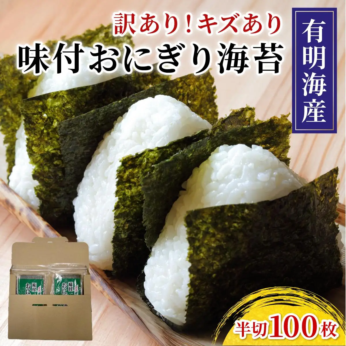 【訳あり】福岡有明のり キズ味付おにぎり海苔72g×2袋