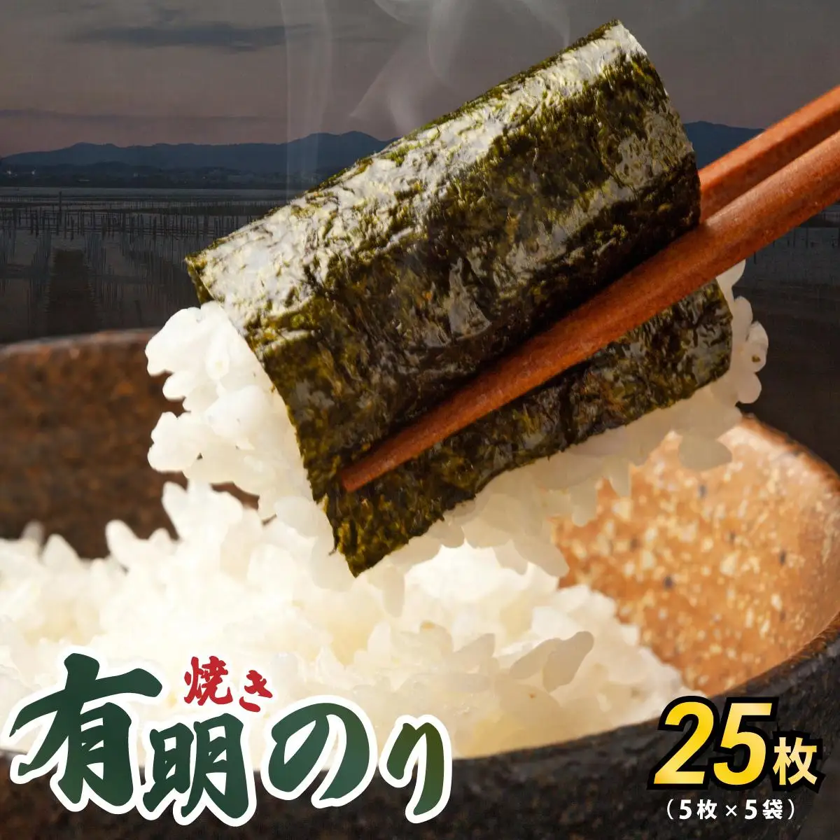 利安堂『海王』一番摘み 福岡有明のり 焼き海苔 5枚×5袋