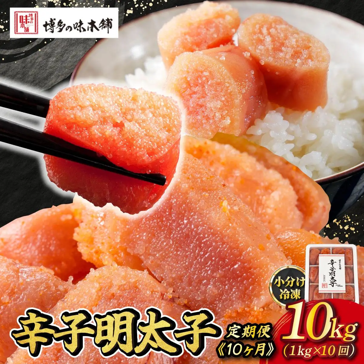 ＜定期便・全10回＞辛子明太子 切れ子 1kg（6仕切付）