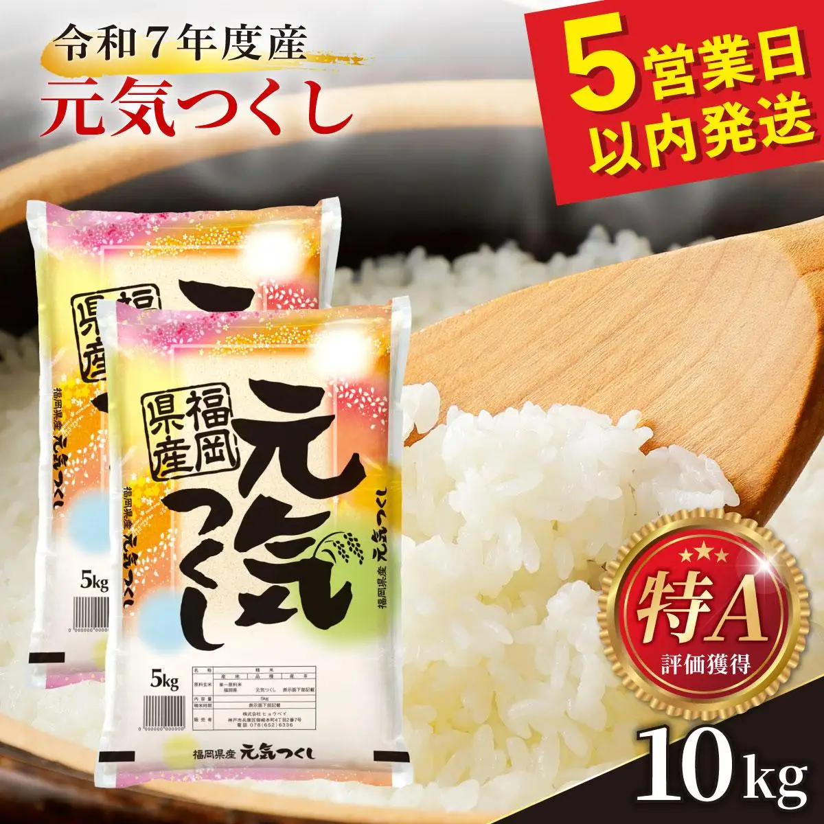 元気つくし 白米10kg