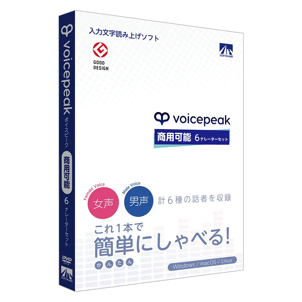 VOICEPEAK 商用可能 6ナレーターセット_0253-001-T07