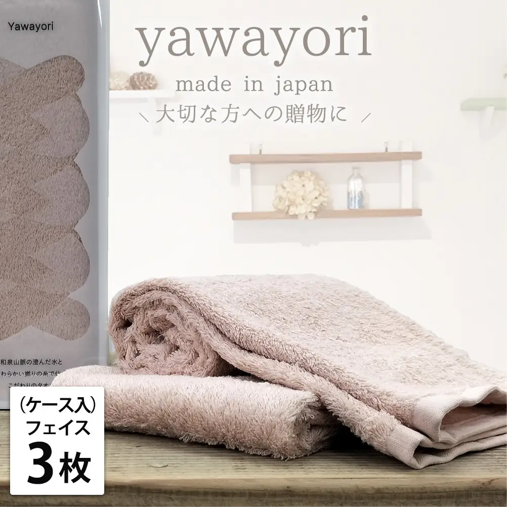 【フェイス3枚組】『贈り物に』ボックス入りオーガニックコットンタオル（33×100cm）やわよりF3-COR