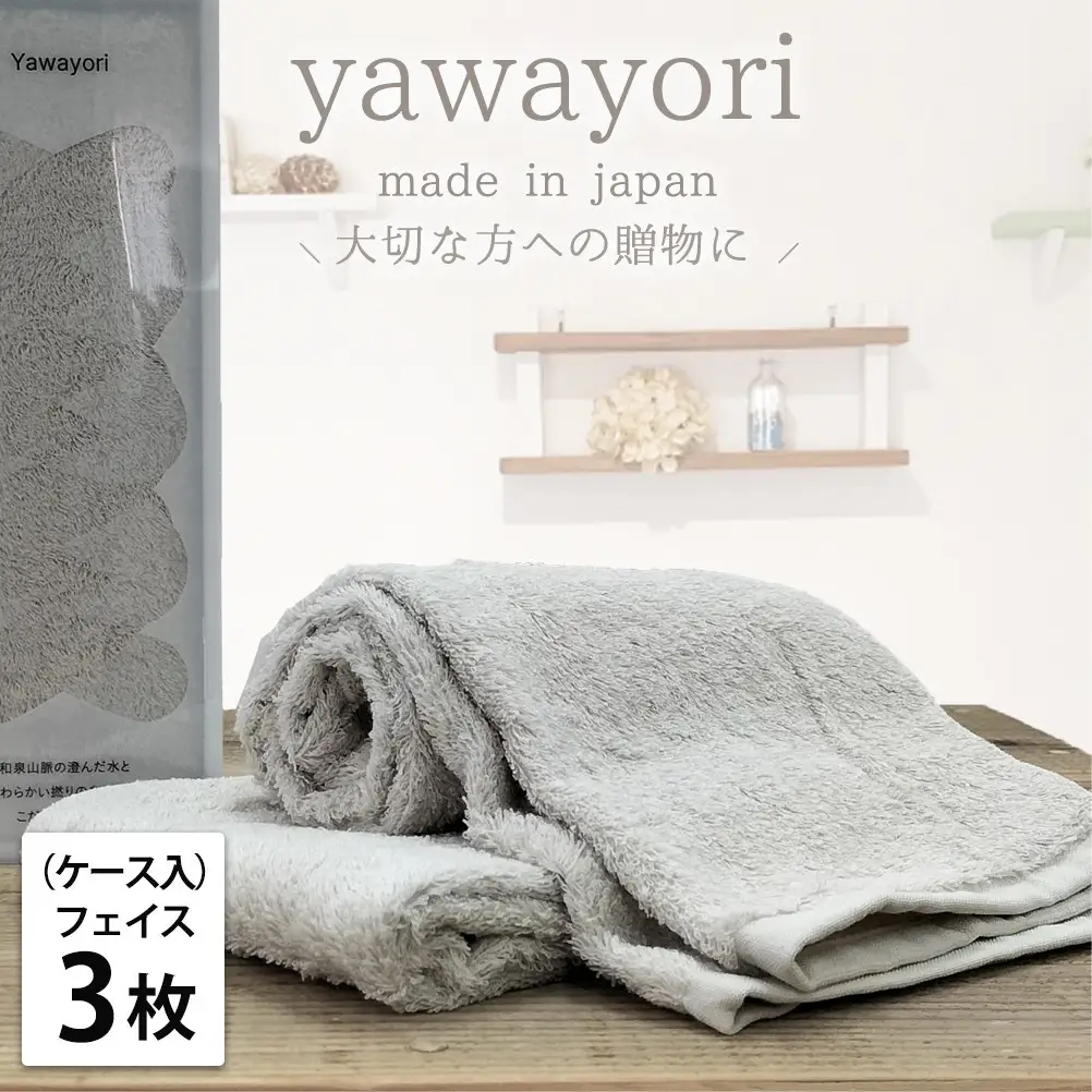 【フェイス3枚組】『贈り物に』ボックス入りオーガニックコットンタオル（33×100cm）やわよりF3-IV