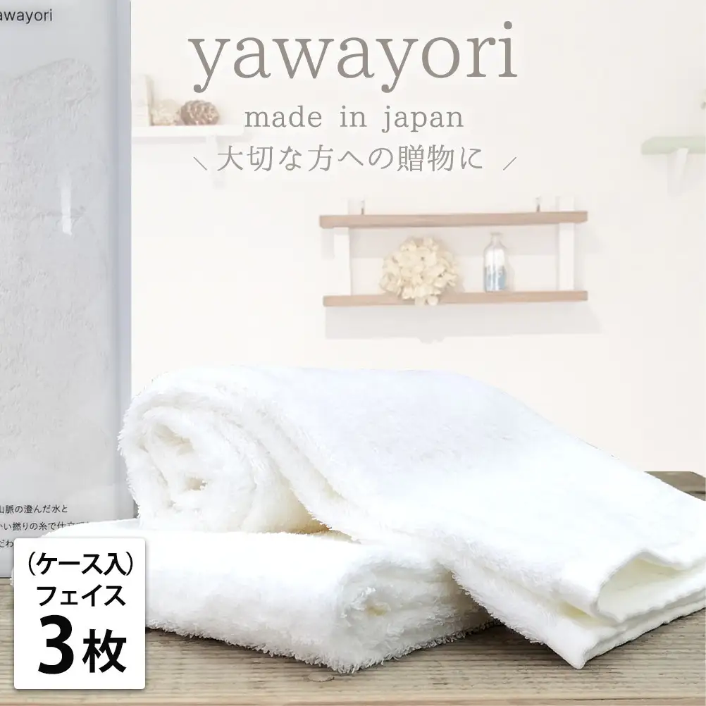 【フェイス3枚組】『贈り物に』ボックス入りオーガニックコットンタオル（33×100cm）やわよりF3-WH