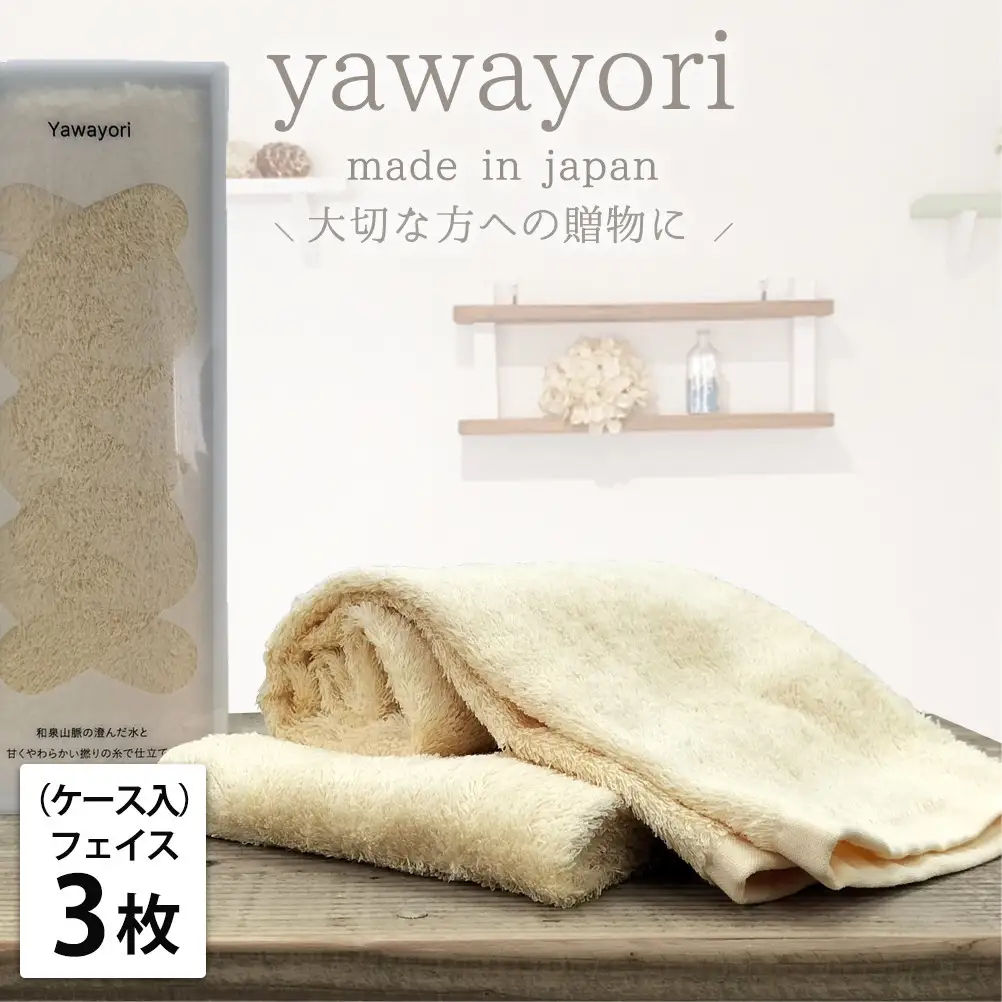 【フェイス3枚組】『贈り物に』ボックス入りオーガニックコットンタオル（33×100cm）やわよりF3-YE