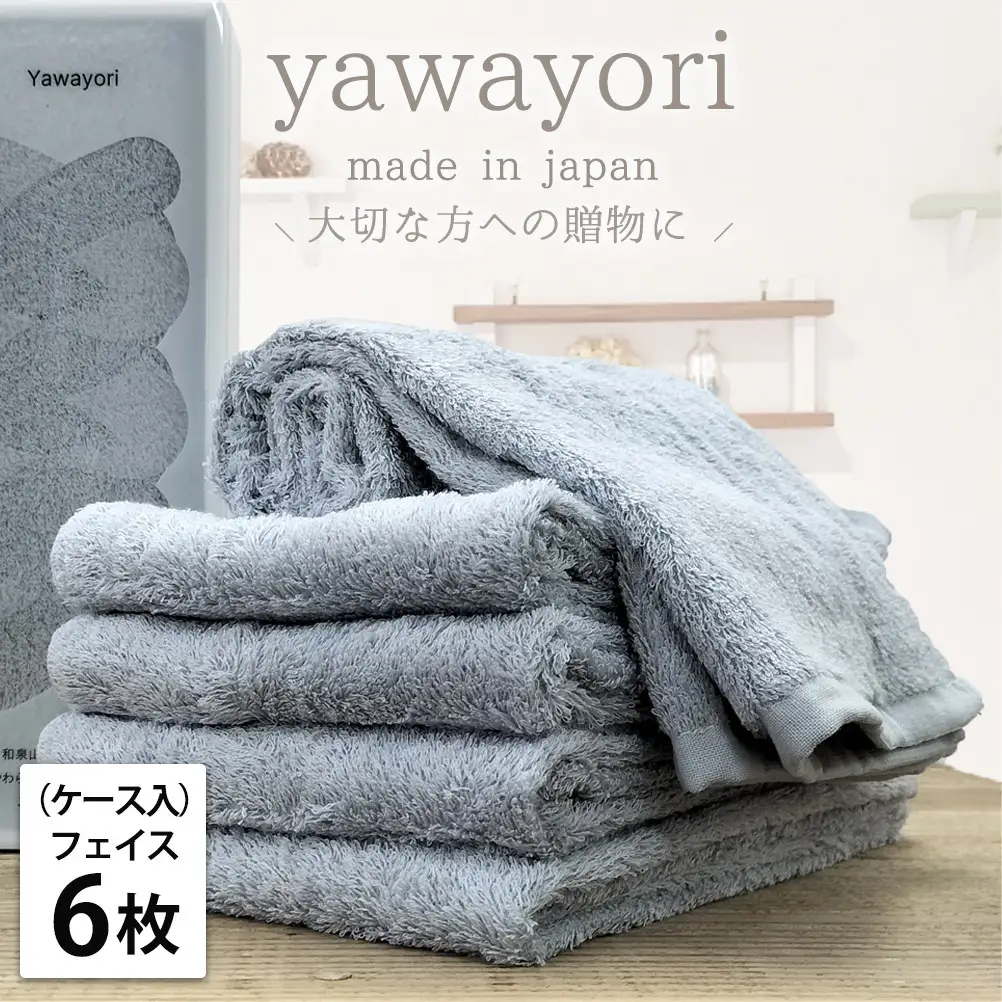 【フェイス6枚組】『贈り物に』ボックス入りオーガニックコットンタオル（33×100cm）やわよりF6-BL