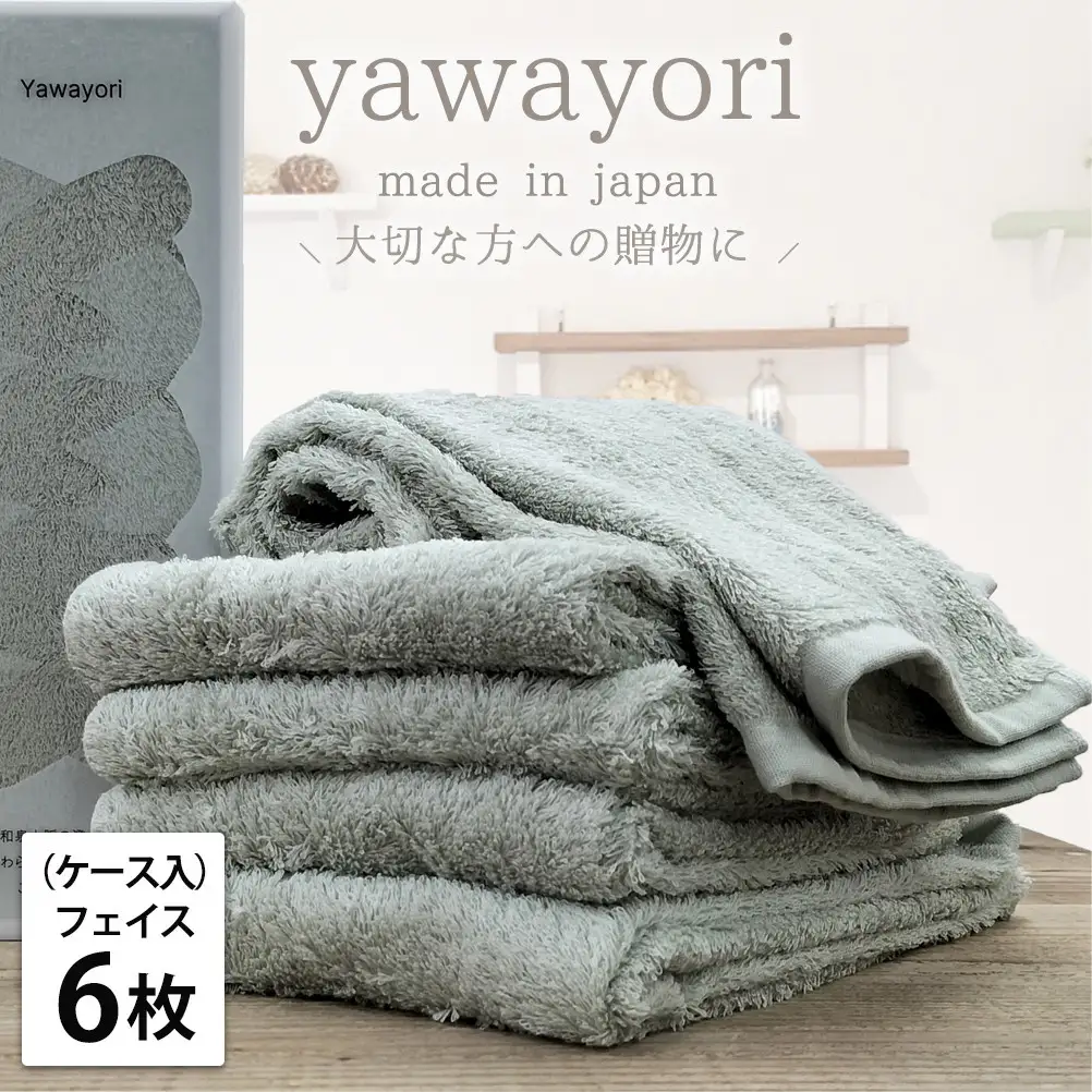 【フェイス6枚組】『贈り物に』ボックス入りオーガニックコットンタオル（33×100cm）やわよりF6-GR