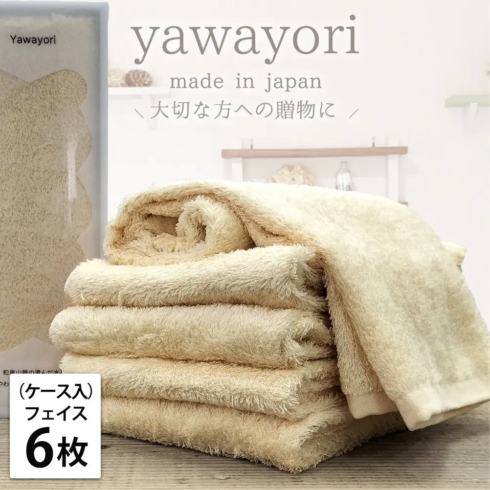【フェイス6枚組】『贈り物に』ボックス入りオーガニックコットンタオル（33×100cm）やわよりF6-YE