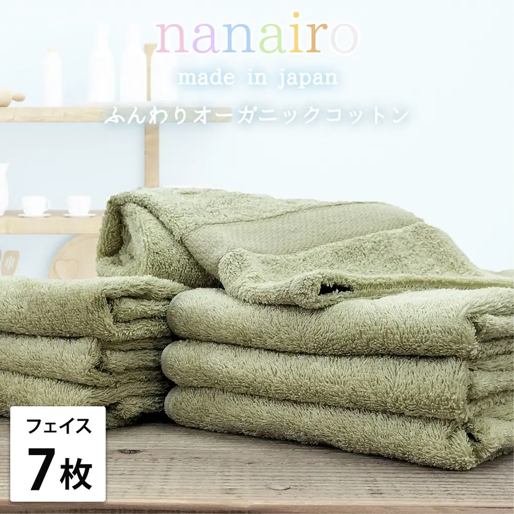 【フェイスタオル7枚組】しなやかオーガニックコットンタオル（34×80cm）ナナイロF7-GR