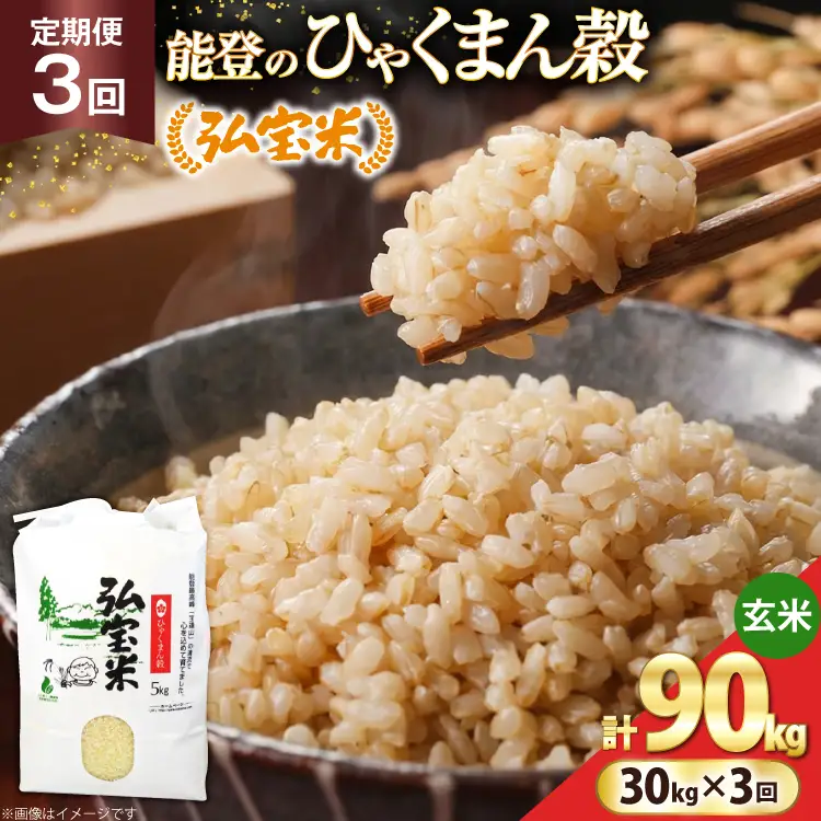 【お取引中】令和4年 新米 ひゃくまんごく 30キロ 玄米 ひゃくまん穀27kg精白米 | 【公式オンラインショップ】お米と加賀