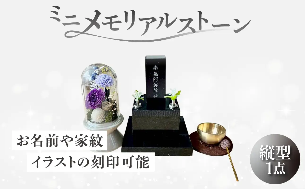 ミニメモリアルストーン 縦型 ARY0004-01