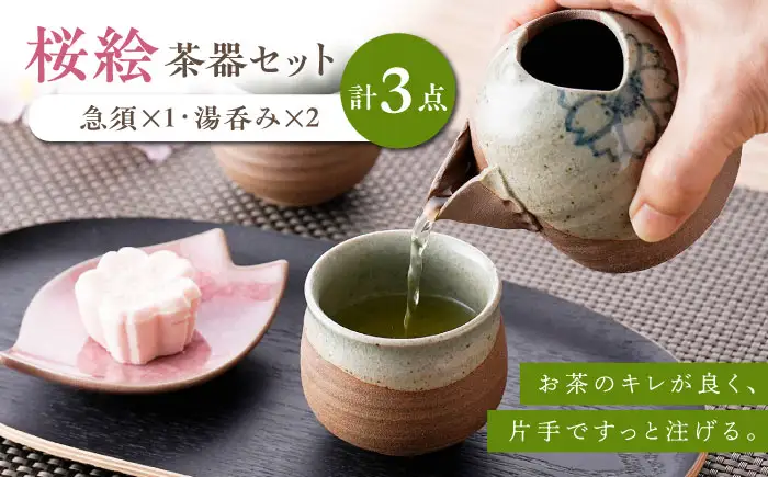 【波佐見焼】桜絵 茶器セット 急須・湯呑【工房風】[EF10]