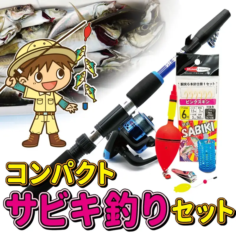 ルナヒサノ サビキ 釣り コンパクトセット 【ブルー】 MG