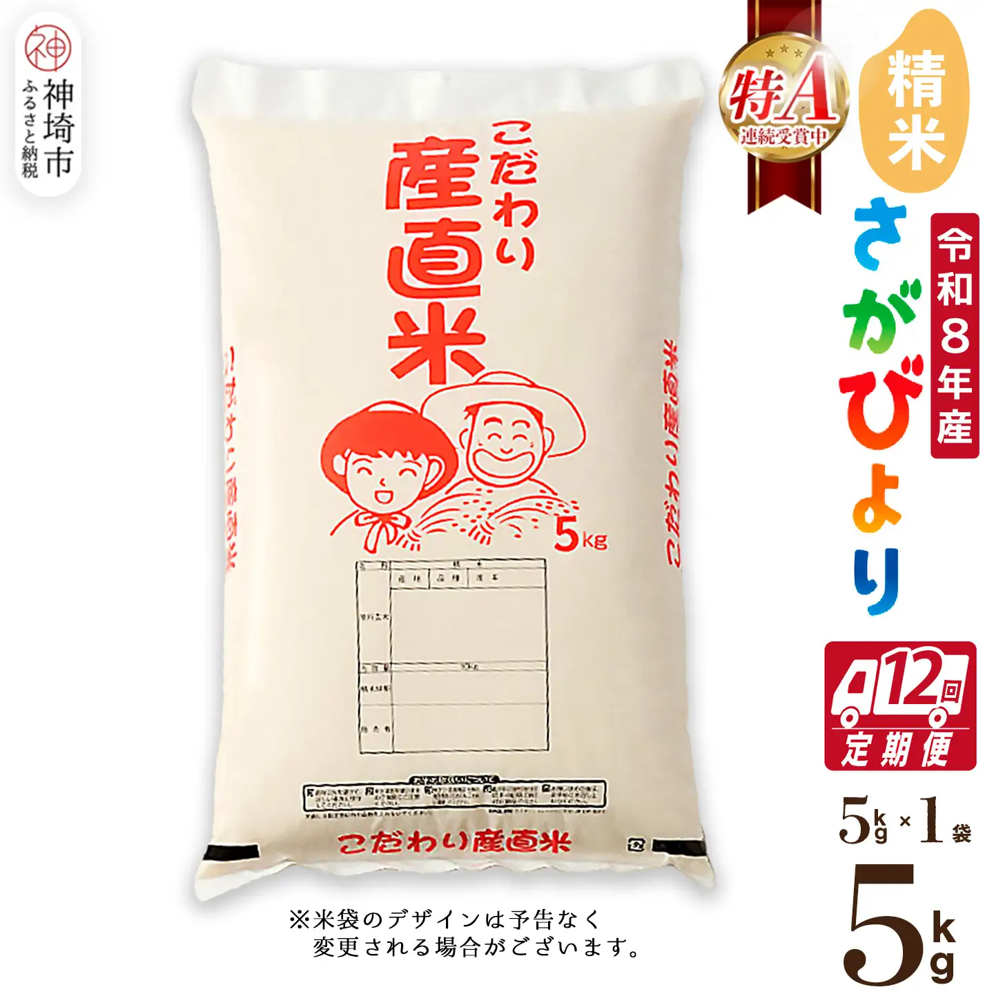 【令和8年産 新米先行受付】さがびより 精米 5kg【12ヶ月定期便】農園(H061A78)