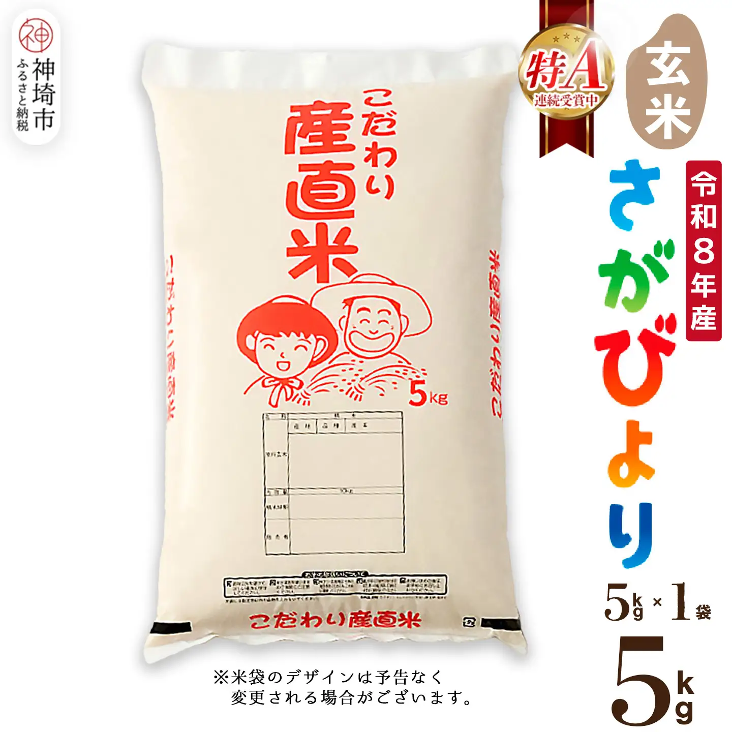 【令和8年産 新米先行受付】さがびより 玄米 5kg 農園(H061A79)