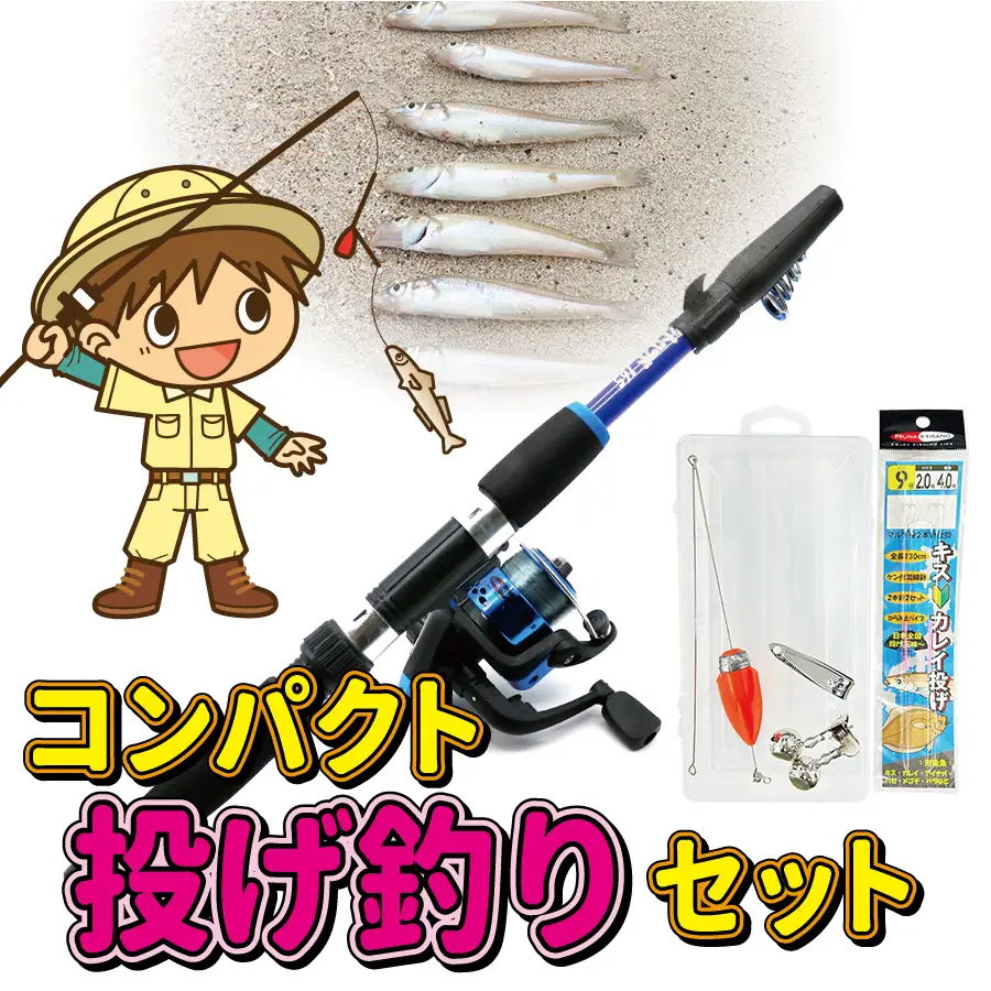 ルナヒサノ 投げ釣り用コンパクトセット 【ブルー】 MG | 山口県下関市