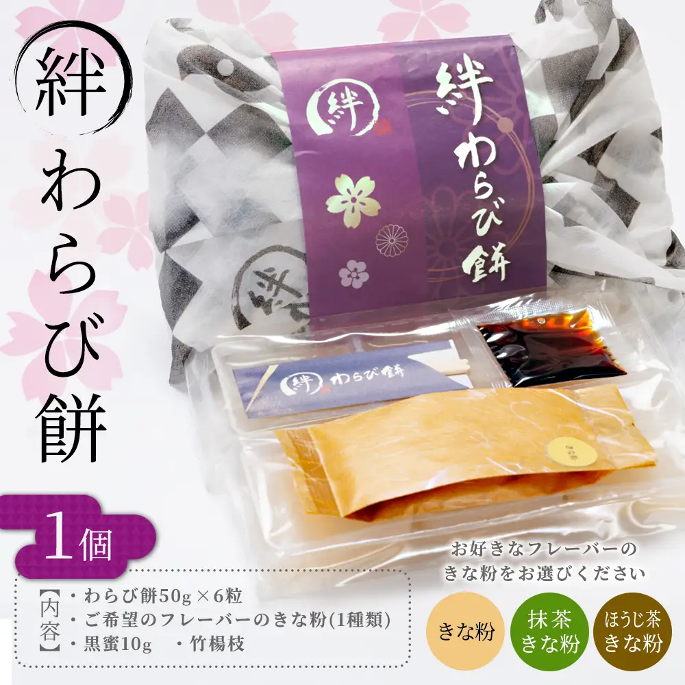 生わらび餅専門店「絆わらび餅」のとろ～り食感の生わらび餅