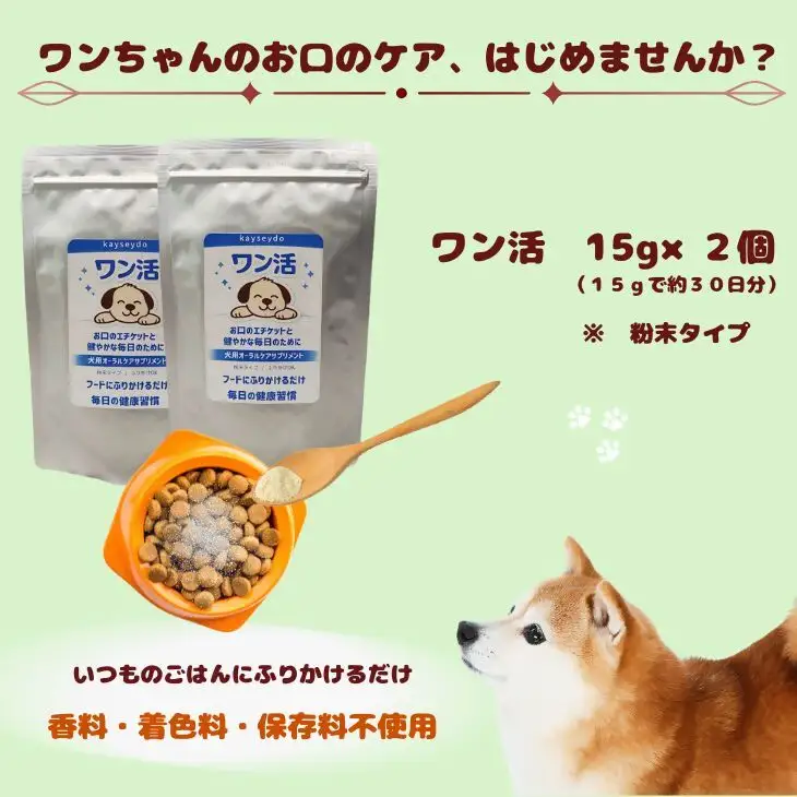 ワン活　15g×2個