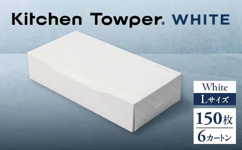 Kitchen Towper　WHITE-L　White キッチンペーパー キッチン用品 台所用品 静岡県 島田市