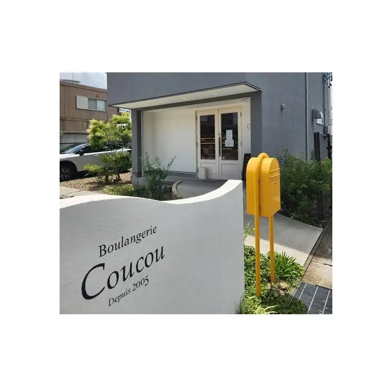 感謝券【Boulangerie Coucou】感謝券10,000円分