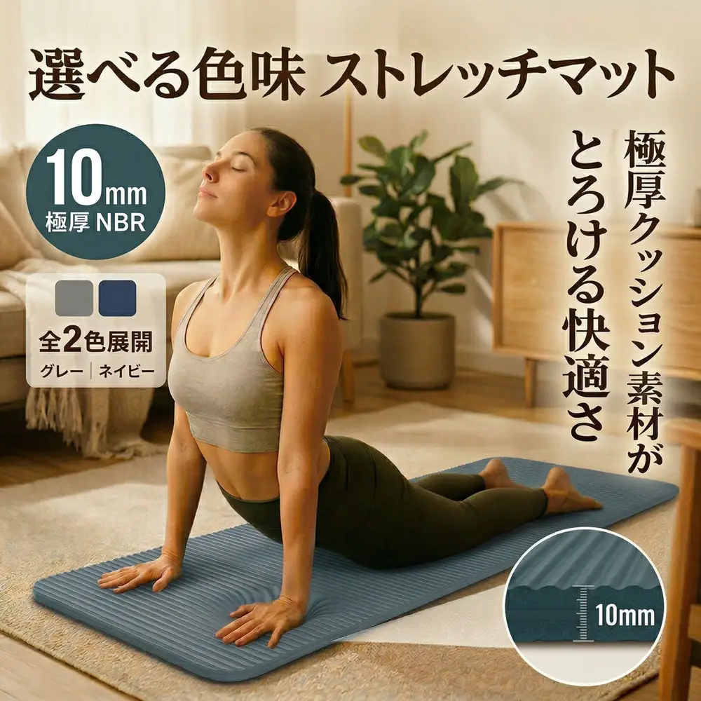 ストレッチマット 厚手 10mm 【グレー】 ヨガマット ストレッチ 極厚 クッション 