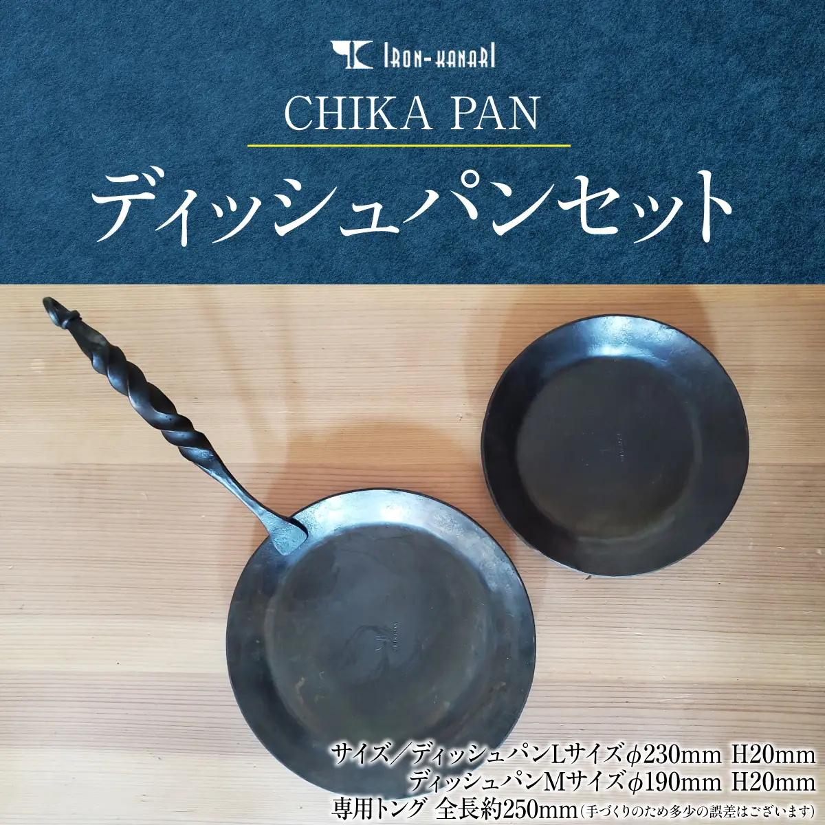 CHIKA PAN ディッシュパンセット HNNK002