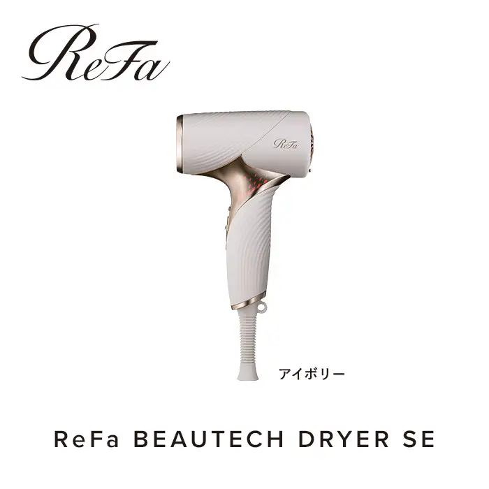【アイボリー】リファビューテック ドライヤー SE