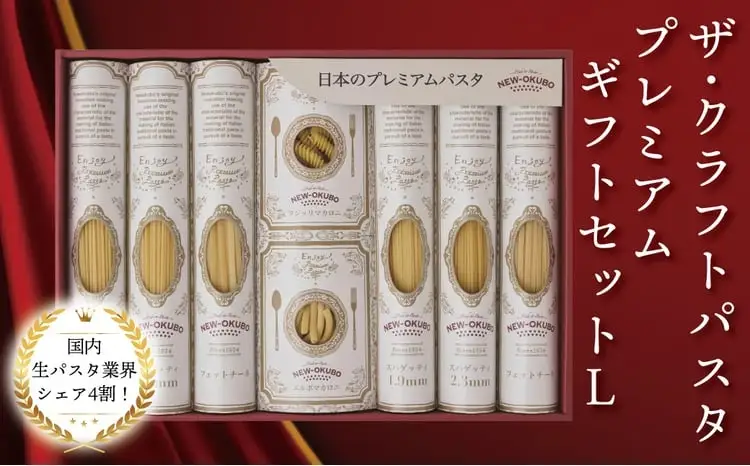 クラフトパスタ プレミアムギフトセット L〈 贈り物 プレゼント ギフト パスタ スパゲッティ フィットチーネ マカロニ もちもち 乾麺 国産 イタリアン料理 セット ランチ トマトソース 和風  長期保存 〉