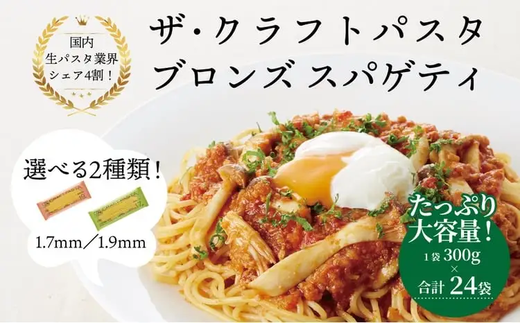 ザ・クラフトパスタ ブロンズスパゲッティ 大容量 24袋セット スパゲッティ パスタ 父の日 もちもち 乾麺 国産 セット お試し 大容量 ザ・クラフトパスタ ニューオークボ ギフト おすすめ スパゲティ長期保存 〈1.9mm〉