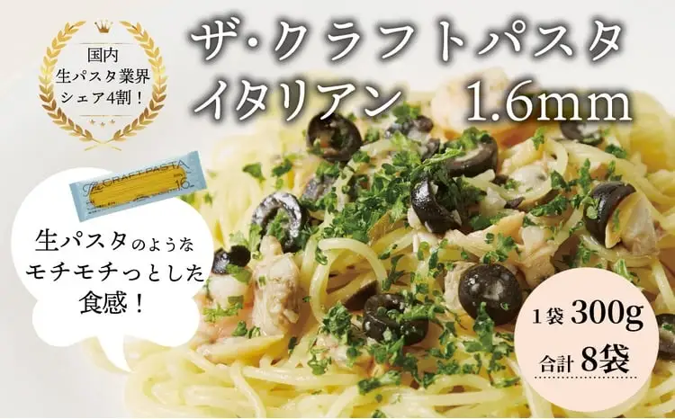 ザ・クラフトパスタ　イタリアンギフト 〈 スパゲティ スパゲッティ プレゼント 箱入り BOX もちもち モチモチ 乾麺 麺 国産 イタリアン料理 セット ランチ 1.6mm 自宅用〉