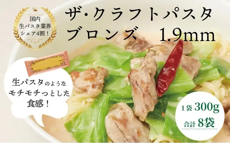 ザ・クラフトパスタ　ブロンズ1.9mmギフト〈 スパゲティ スパゲッティ プレゼント 箱入り BOX もちもち モチモチ 乾麺 麺 太麺 国産 イタリアン料理 セット ランチ 自宅用 〉