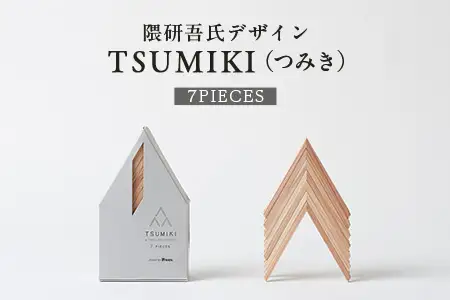 【隈研吾デザイン】TSUMIKI（つみき）7ピース｜杉 スギ FSC認証 インテリア 知育玩具 積み木 おもちゃ moretrees もろっこはうす 宮崎県 諸塚村 MO-08