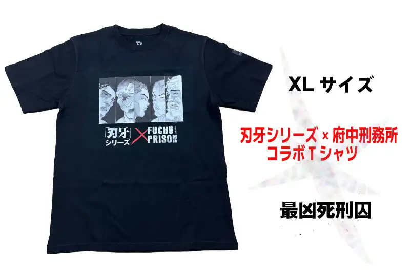 「刃牙」シリーズ×府中刑務所コラボTシャツ【最凶死刑囚】黒・ＸＬサイズ