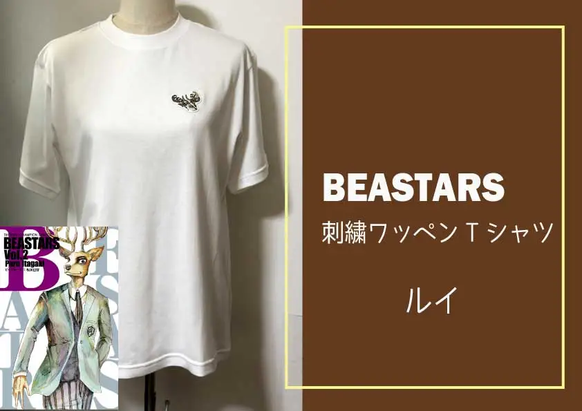 BEASTARS　刺繍ワッペンTシャツ（ルイ）Ｌサイズ