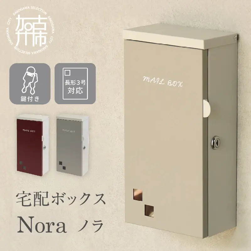 壁掛けポスト Nora ノラ【ライトベージュ/グレージュ】《 ポスト 郵便ポスト 郵便受け 壁掛けポスト アンティーク 玄関 屋外 》【2501N16701_02】