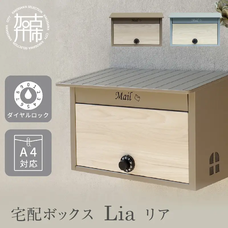 壁掛けポスト Lia リア【ミルクティーベージュ/ホワイト木目】《 ポスト 郵便ポスト 郵便受け 壁掛けポスト アンティーク 玄関 屋外 》【2502N16702_01】