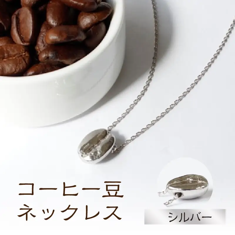 【nico】コーヒー豆ネックレス (カラー：シルバー)_0254-001-T07-2