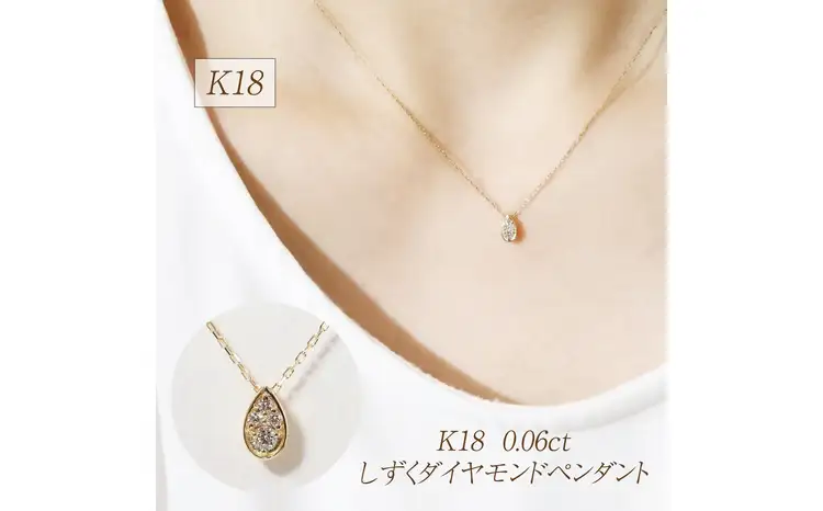K18 0.06ct しずくダイヤモンド 山梨県 甲斐市 BQ-229