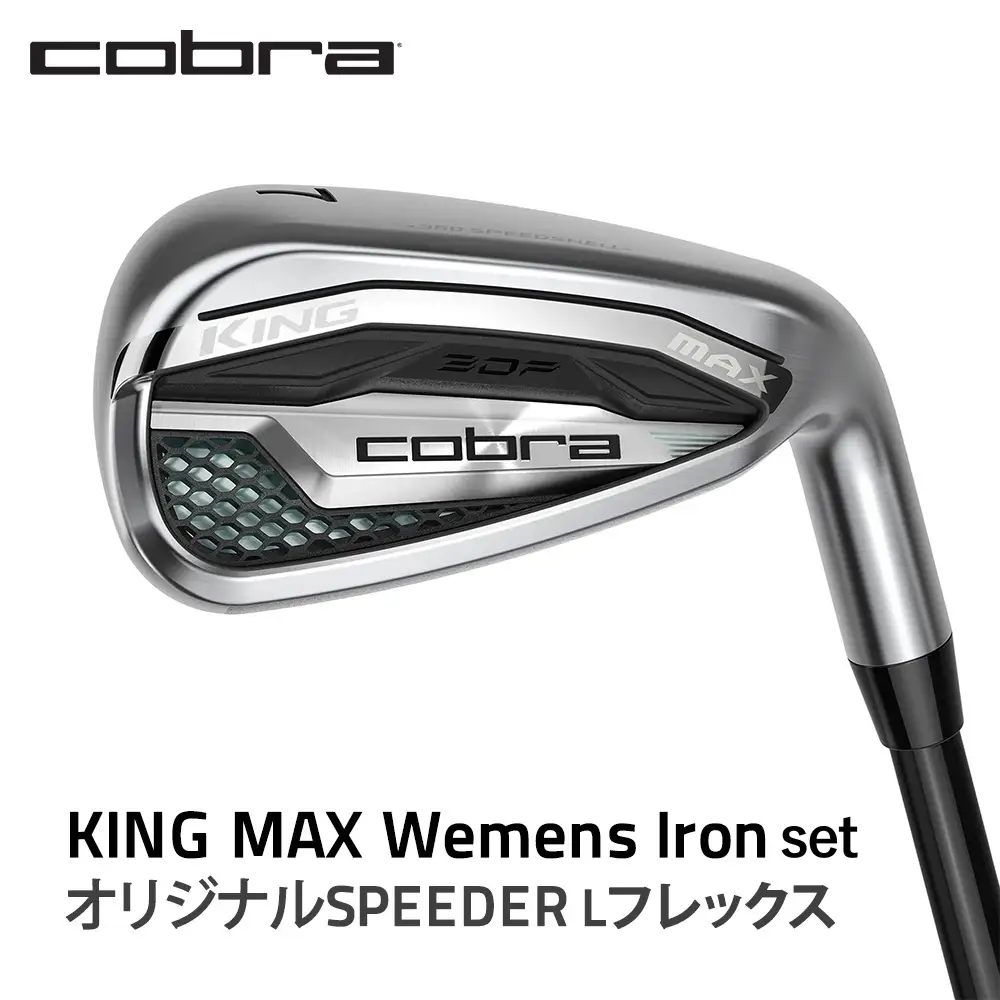 コブラ KING MAX ウィメンズアイアンセット オリジナルSPEEDER Lフレックス